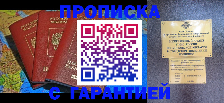 временная регистрация для школы в Зеленокумске