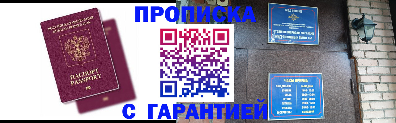 прописка гарантия в Зеленокумске