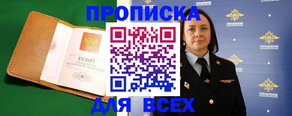 прописка регистрация в Зеленокумске
